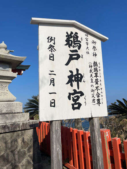 鵜戸04