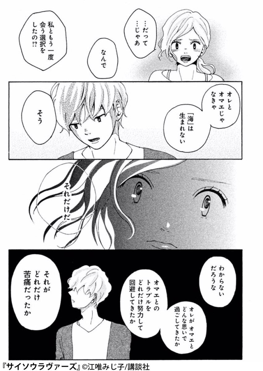 bestpictjg2x サイソウラヴァーズ ラスト ネタバレ