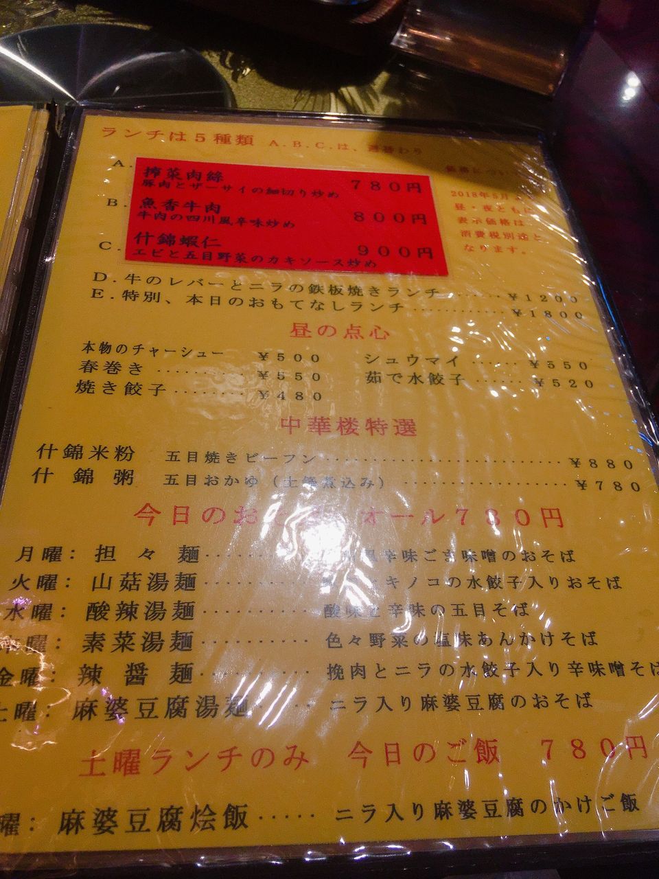 中華楼 本店 浅草橋 素菜湯麺 ランチ 猶の活動記