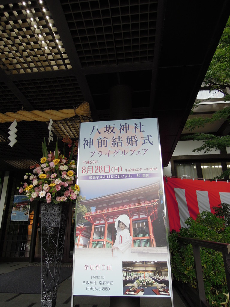 八坂神社 常磐新殿 のブライダルフェアに行って来ました Naoのブログ 八坂神社 常磐新殿 のブライダルフェアに行って来ました Naoのブログ