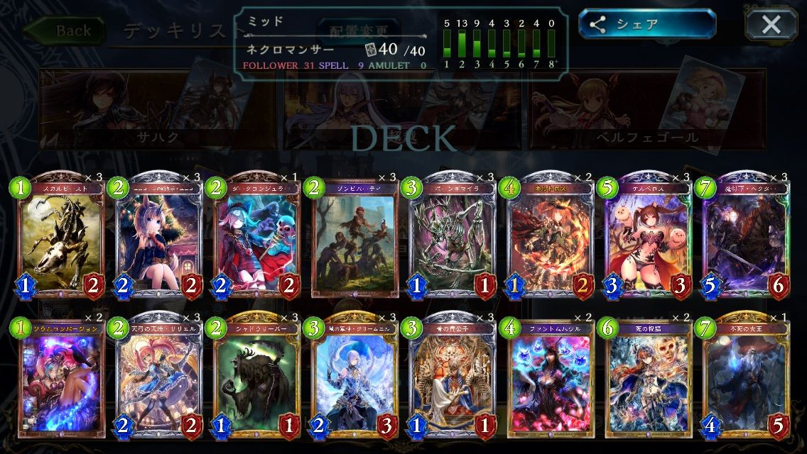 シャドウバース ヘクターネクロ 俺のジェリービーンズダイアリー