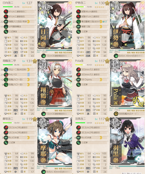 最精鋭「第四航空戦隊」、出撃せよ!4-5