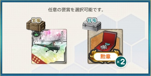 最精鋭「第四航空戦隊」、出撃せよ!報酬