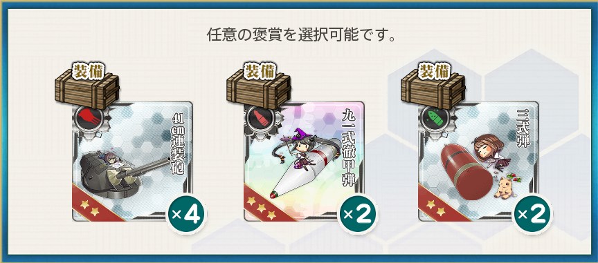精鋭無比 第一戦隊 まかり通る 単発任務攻略 艦これ学習帳