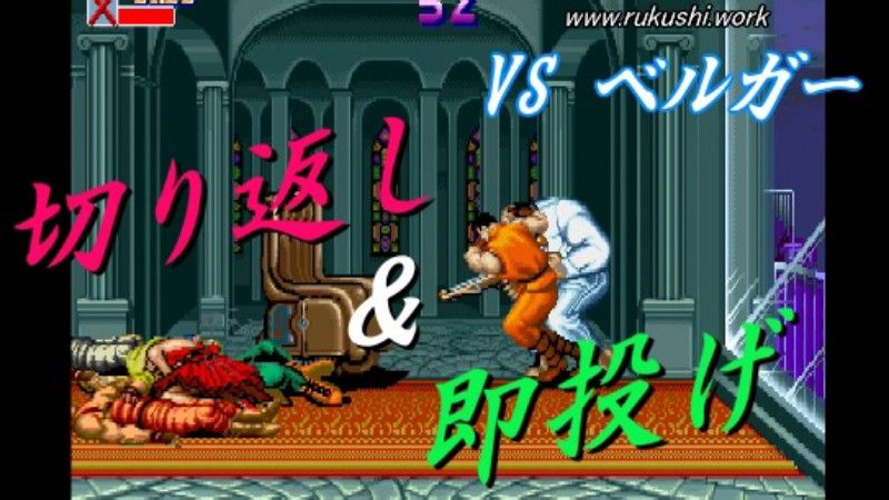 ファイナルファイト Ac ベルガー攻略 ガイ編 即投げ戦法 ゲーム攻略r D るく氏の館 本館 ファイナルファイト Ac ベルガー攻略 ガイ編 即投げ戦法 ゲーム攻略r D るく氏の館 本館