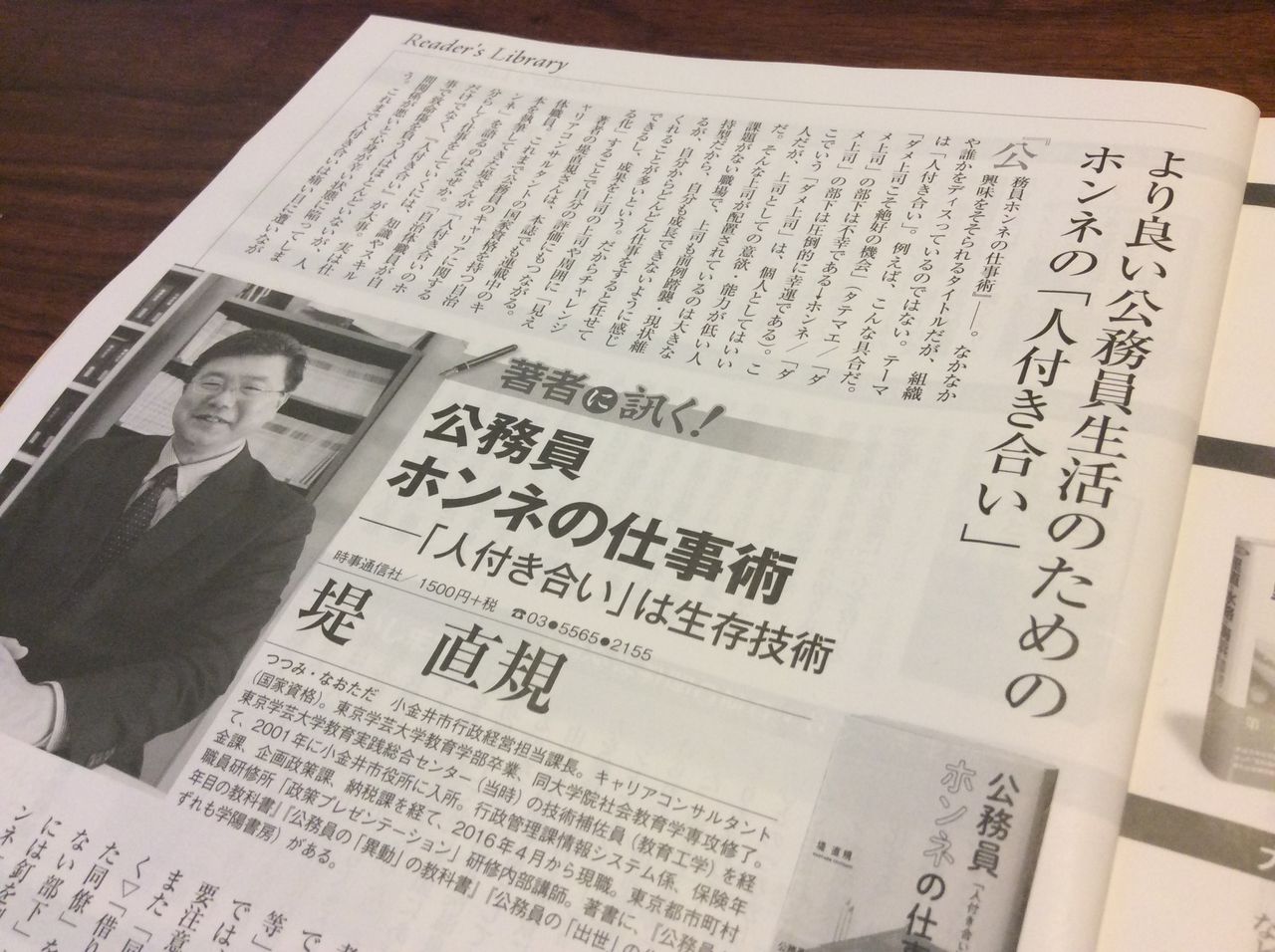 公務員ホンネの仕事術 月刊 ガバナンス に取り上げられました 19年４月号掲載 一歩先行く市役所職員となるための仕事術