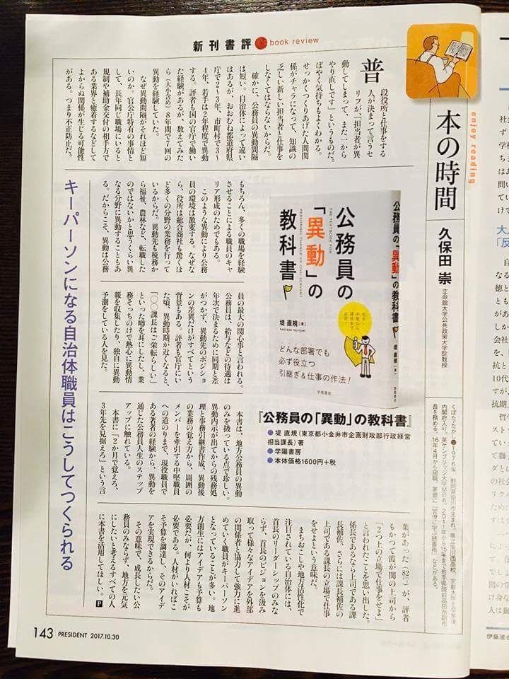 公務員の異動の教科書 久保田崇さんの書評にグッときてしまいました 一歩先行く市役所職員となるための仕事術