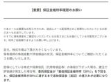 メールで追証
