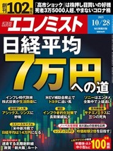 日経5万円でも買う男