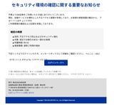 危険なメールはすでに来ていた…