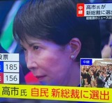 初！女性内閣総理大臣爆誕へ…