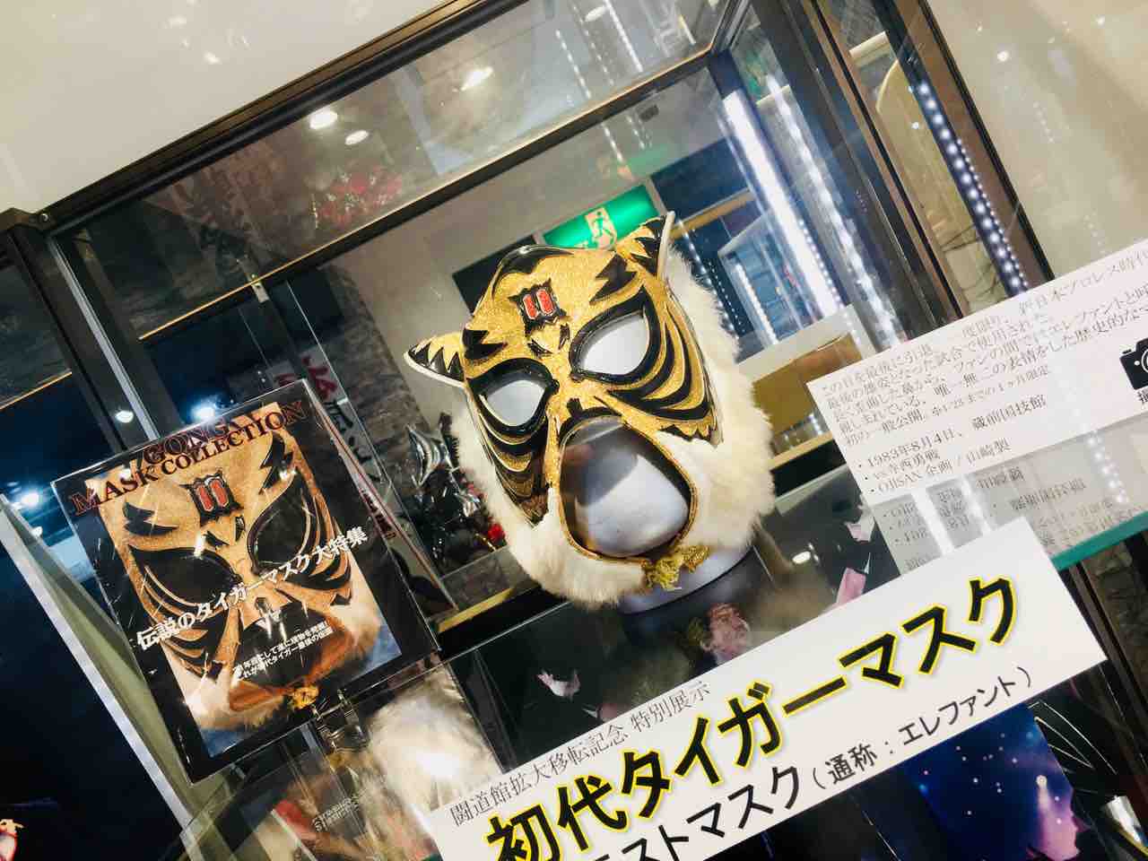 Mask】初代タイガーマスク・エレファント 個体再現物 : プロレスへの回想
