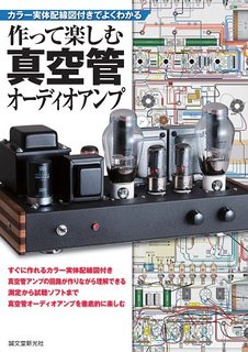 アンプ 自作300B真空管アンプ