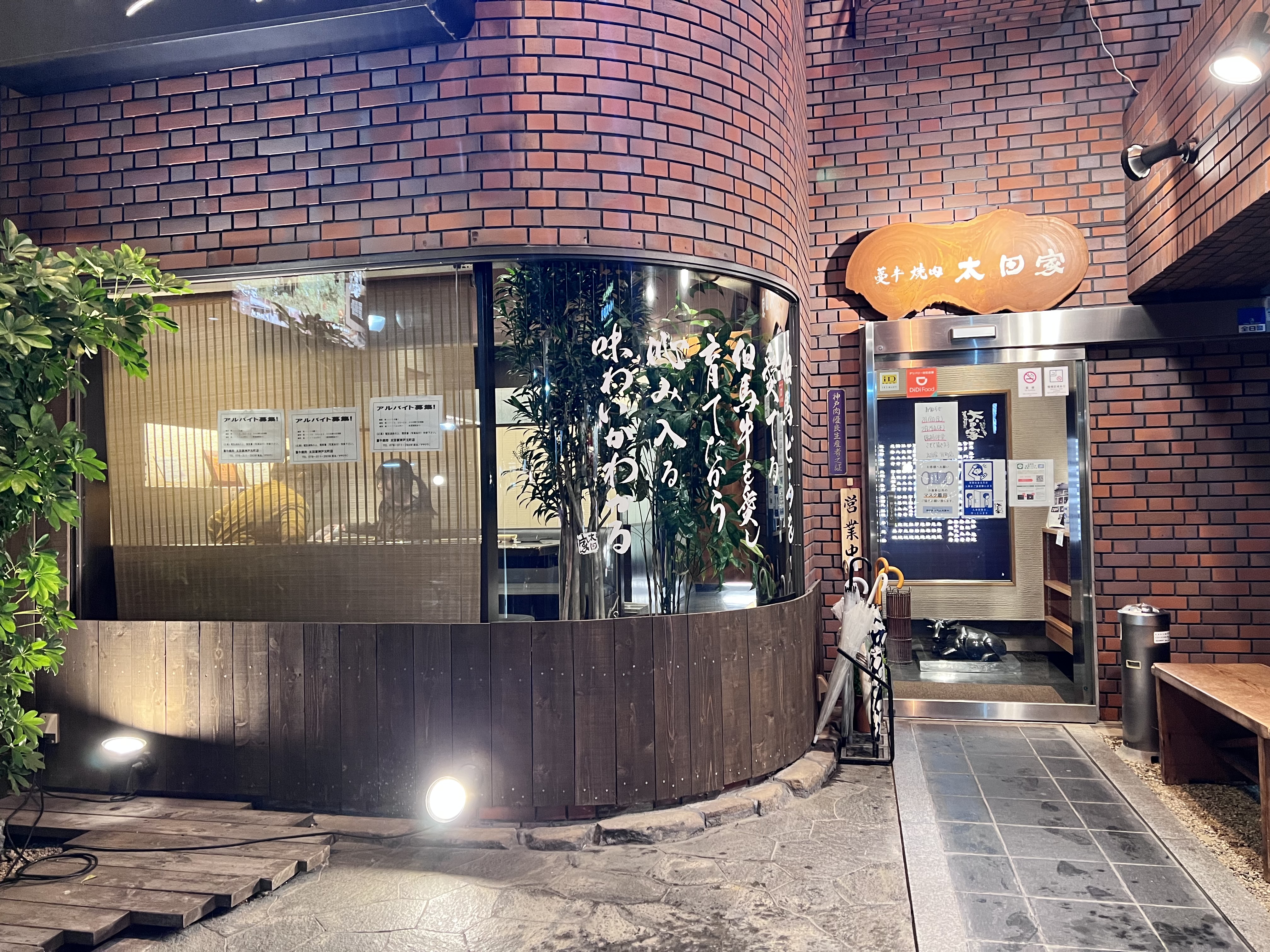 元町 安旨の焼肉に悶絶しまくり 蔓牛焼肉 太田家 神戸元町店 自己中心食日記 Powered By ライブドアブログ