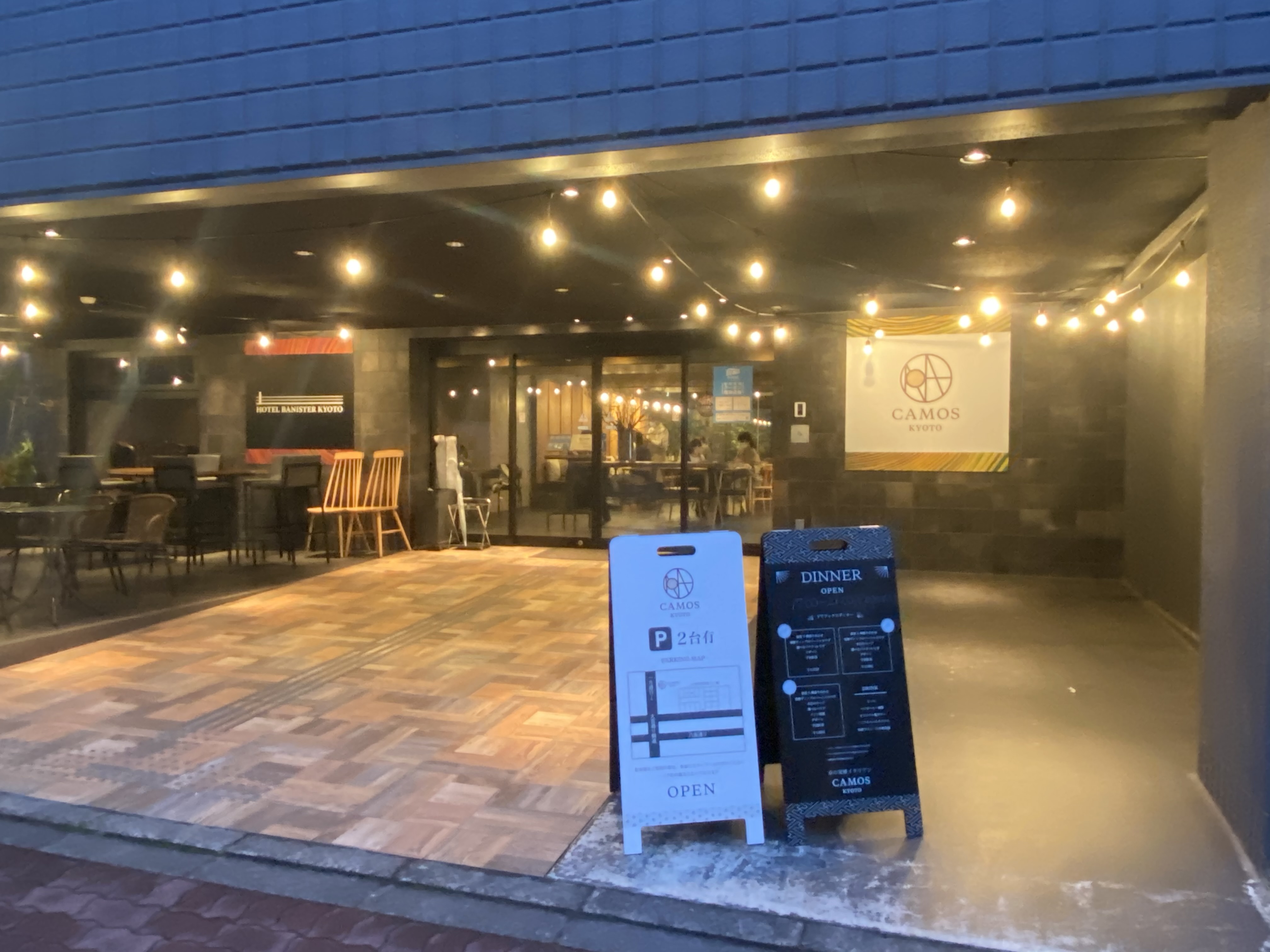 東寺 発酵料理でコロナに負けるな 京の発酵イタリアンcamos 自己中心食日記 Powered By ライブドアブログ