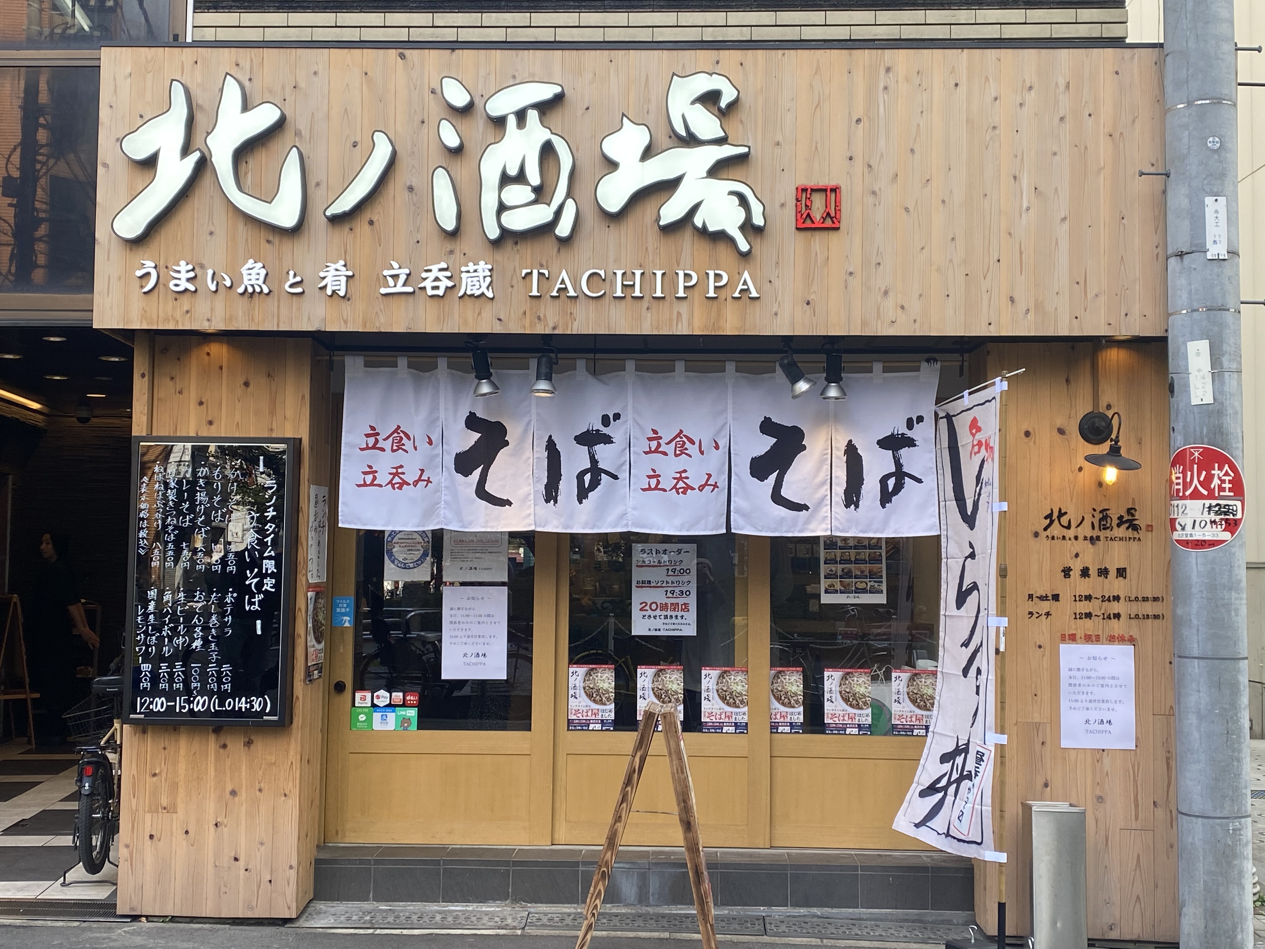北新地 お得なそばランチが始まるよ 北ノ酒場 Tachippa 自己中心食日記 Powered By ライブドアブログ