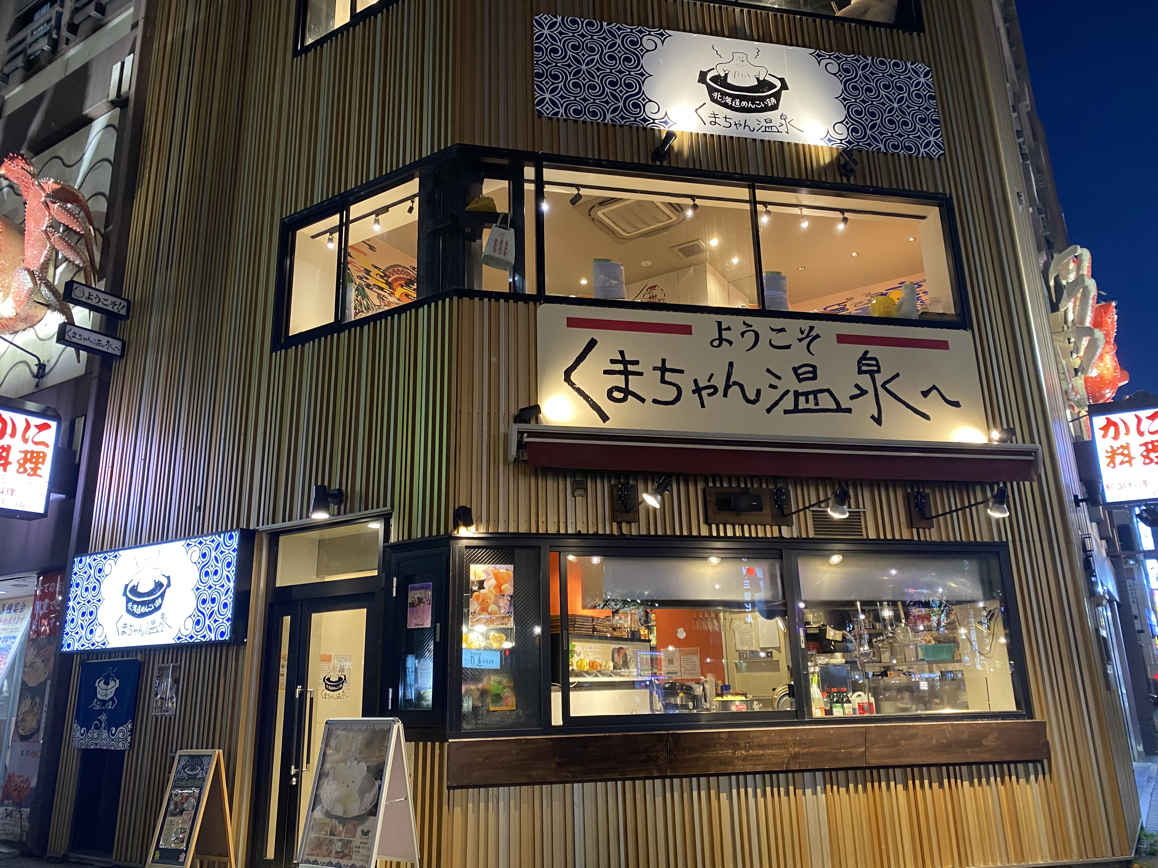 すすきの きゅん な映え写真はここ こんなかわいいお鍋見たことないよ 北海道めんこい鍋くまちゃん温泉 自己中心食日記 Powered By ライブドアブログ すすきの きゅん な映え写真はここ こんなかわいいお鍋見たことないよ 北海道めんこい鍋くまちゃん温泉 自己中心食日記 Powered By ライブドアブログ