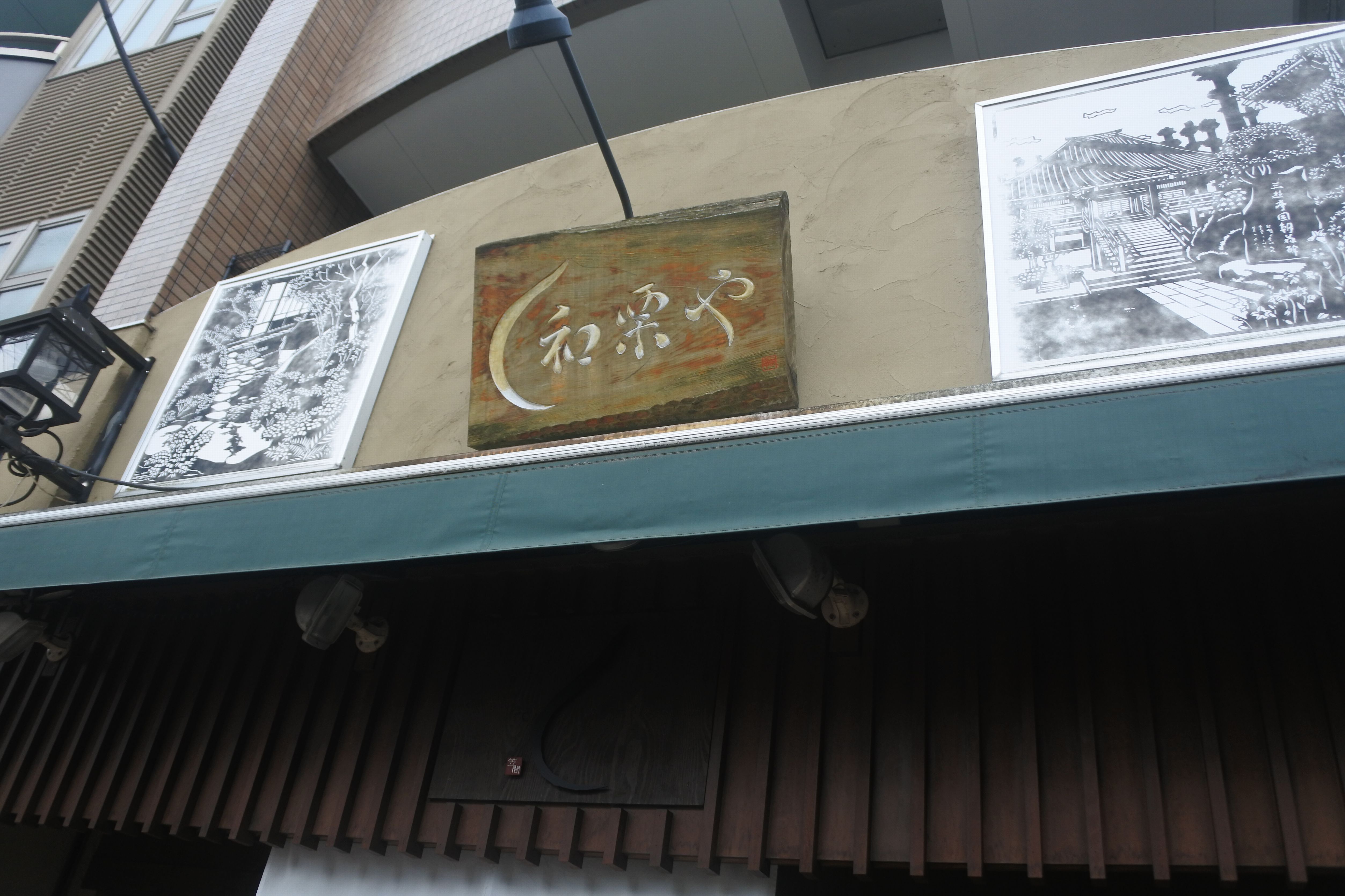 千駄木 日暮里 とにかく 騙されたと思って絶品モンブランを食べてみて 和栗や 自己中心食日記 Powered By ライブドアブログ 千駄木 日暮里 とにかく 騙されたと思って絶品モンブランを食べてみて 和栗や 自己中心食日記 Powered By ライブドアブログ