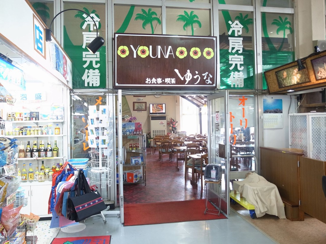 なんだろう このレトロ感 石垣空港レストランゆうな 自己中心食日記 Powered By ライブドアブログ なんだろう このレトロ感 石垣空港レストランゆうな 自己中心食日記 Powered By ライブドアブログ