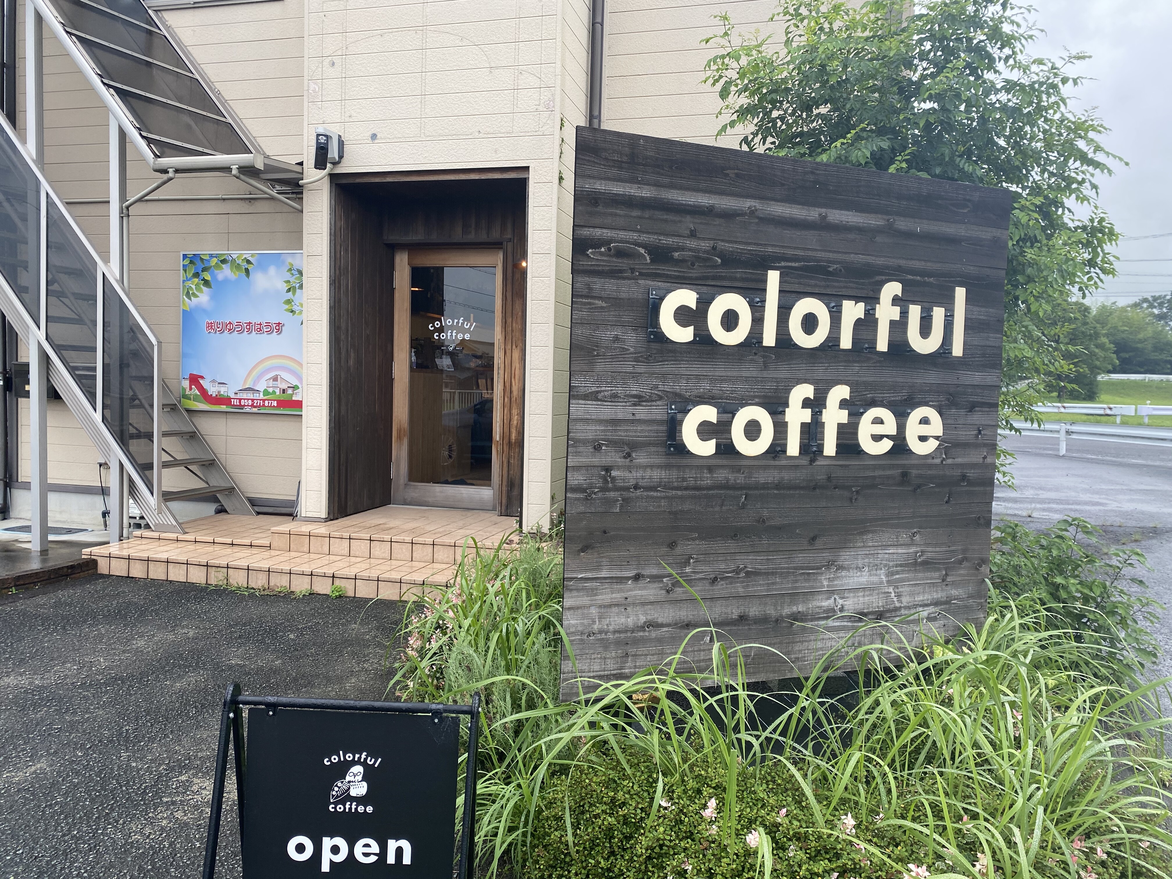 津 素敵な生え映えのカフェ Colorful Coffee カラフルコーヒー 自己中心食日記 Powered By ライブドアブログ