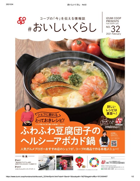 おいしいくらし32