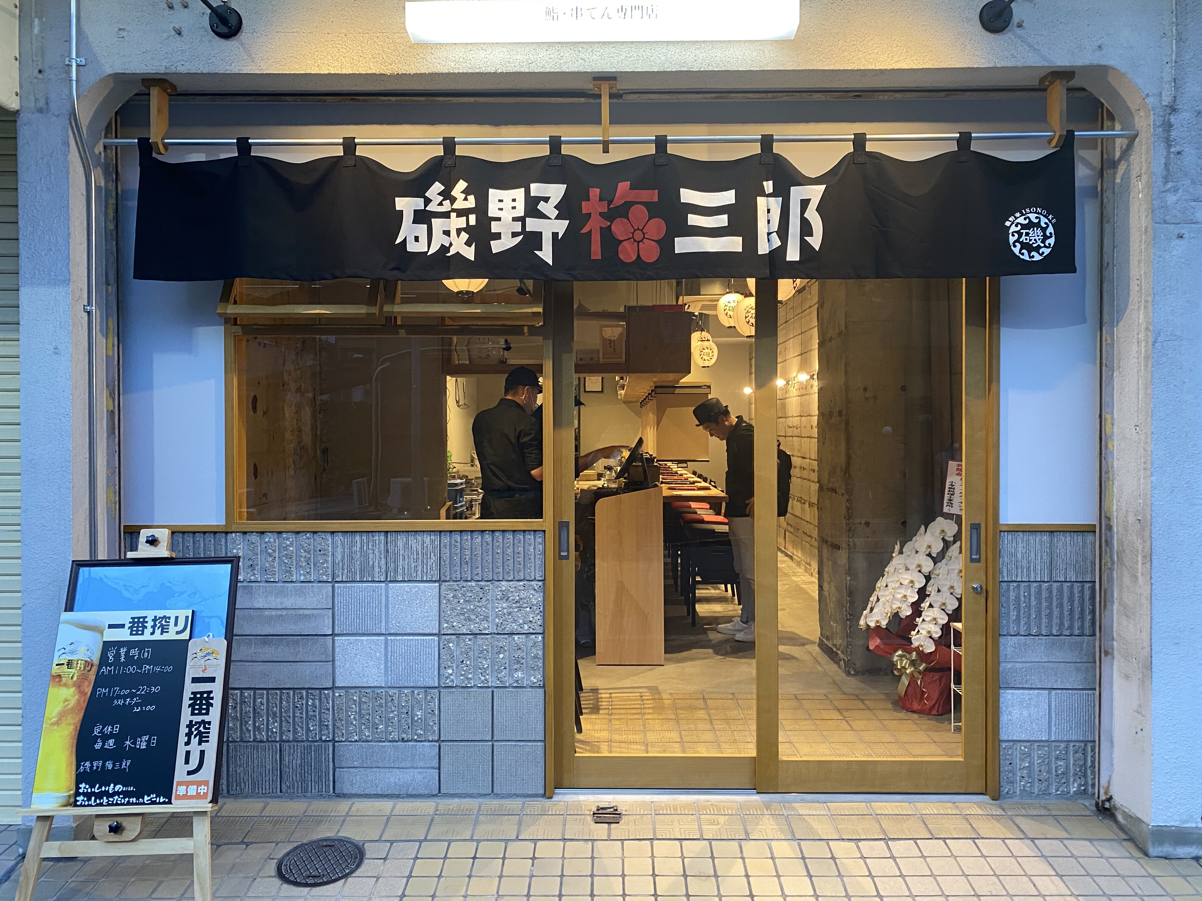 西院 職人が作るこだわりの鮨と串てん なおちぇんの 阪急電車で一緒においしい物sanpo 阪急沿線口コミ情報サイト ブログdeバーチャル駅長 西院 職人が作るこだわりの鮨と串てん なおちぇんの 阪急電車で一緒においしい物sanpo 阪急沿線口コミ情報サイト ブログdeバーチャル駅長