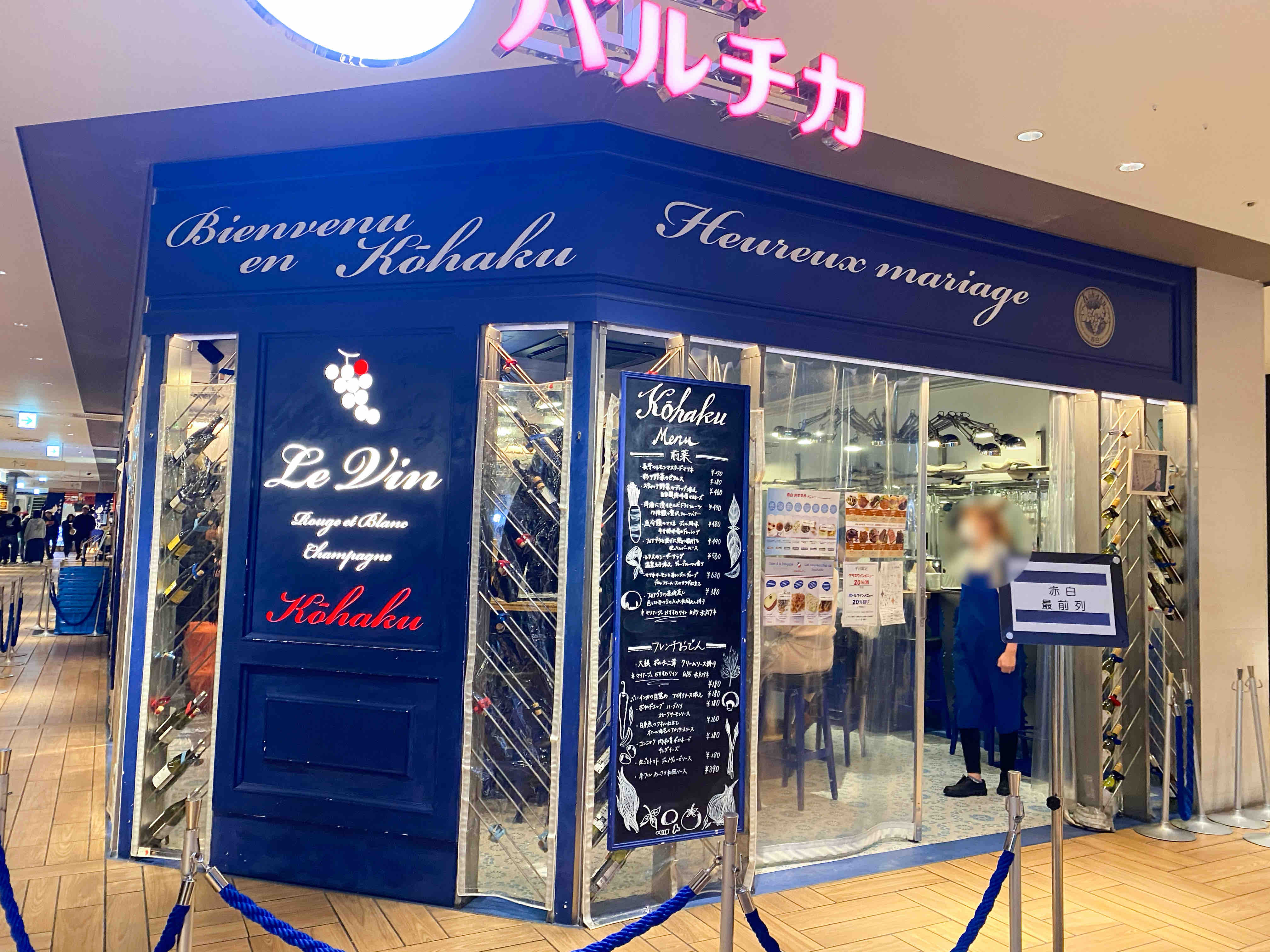 赤 白 梅田
