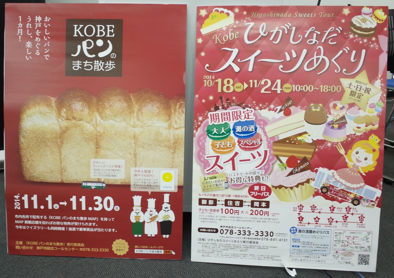 パン好きスイーツ好きは神戸へ急げ Kobe パンのまち散歩 ひがしなだスイーツめぐり 自己中心食日記 Powered By ライブドアブログ