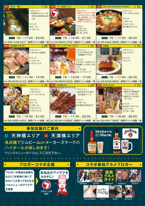 2019_tanabata bar_all menu-3