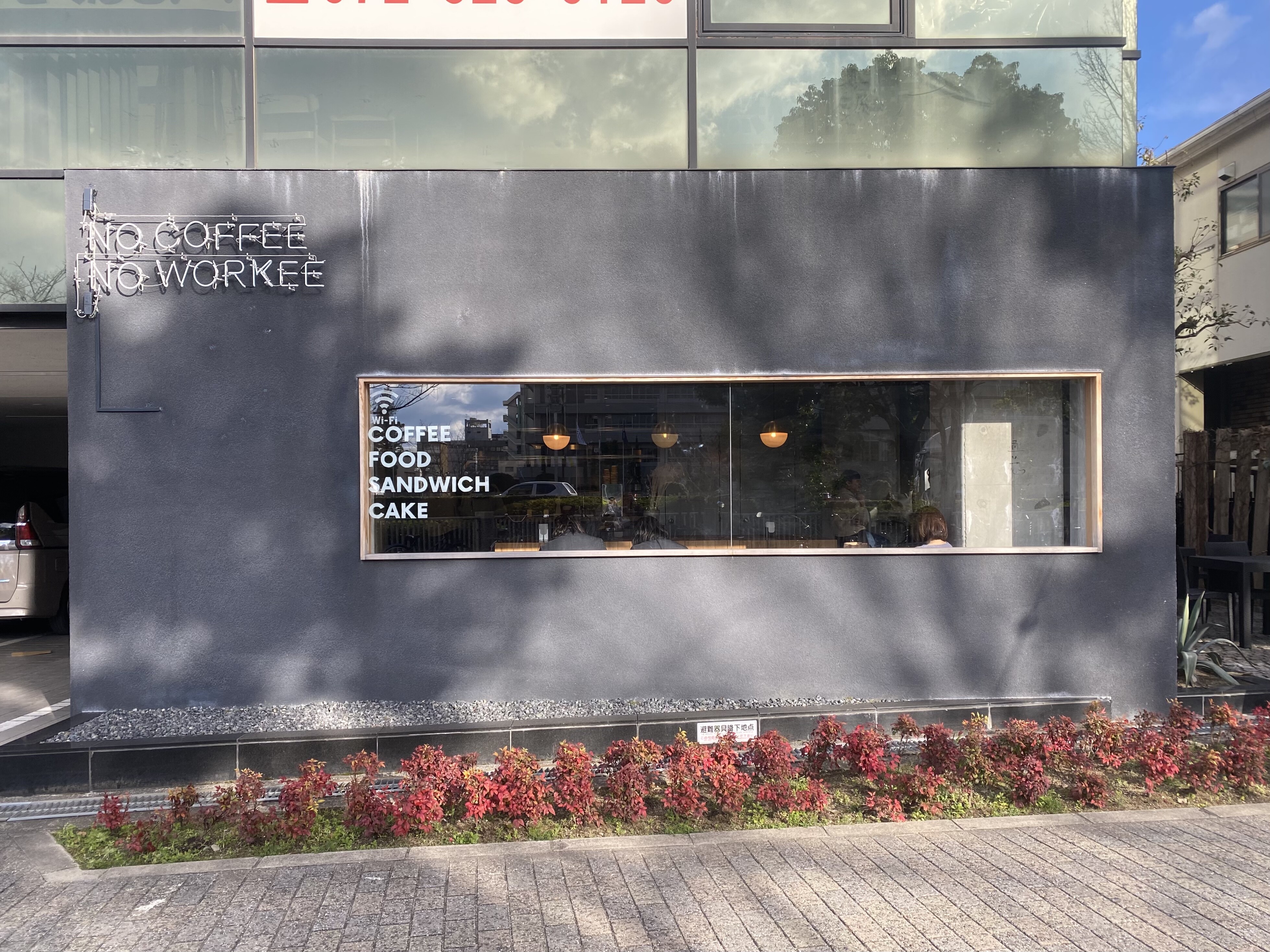 茨木市 茨木 海外のカフェのよう ノーコーヒーノーワーキー No Coffee No Workee 自己中心食日記 Powered By ライブドアブログ 茨木市 茨木 海外のカフェのよう ノーコーヒーノーワーキー No Coffee No Workee 自己中心食日記 Powered By ライブドアブログ