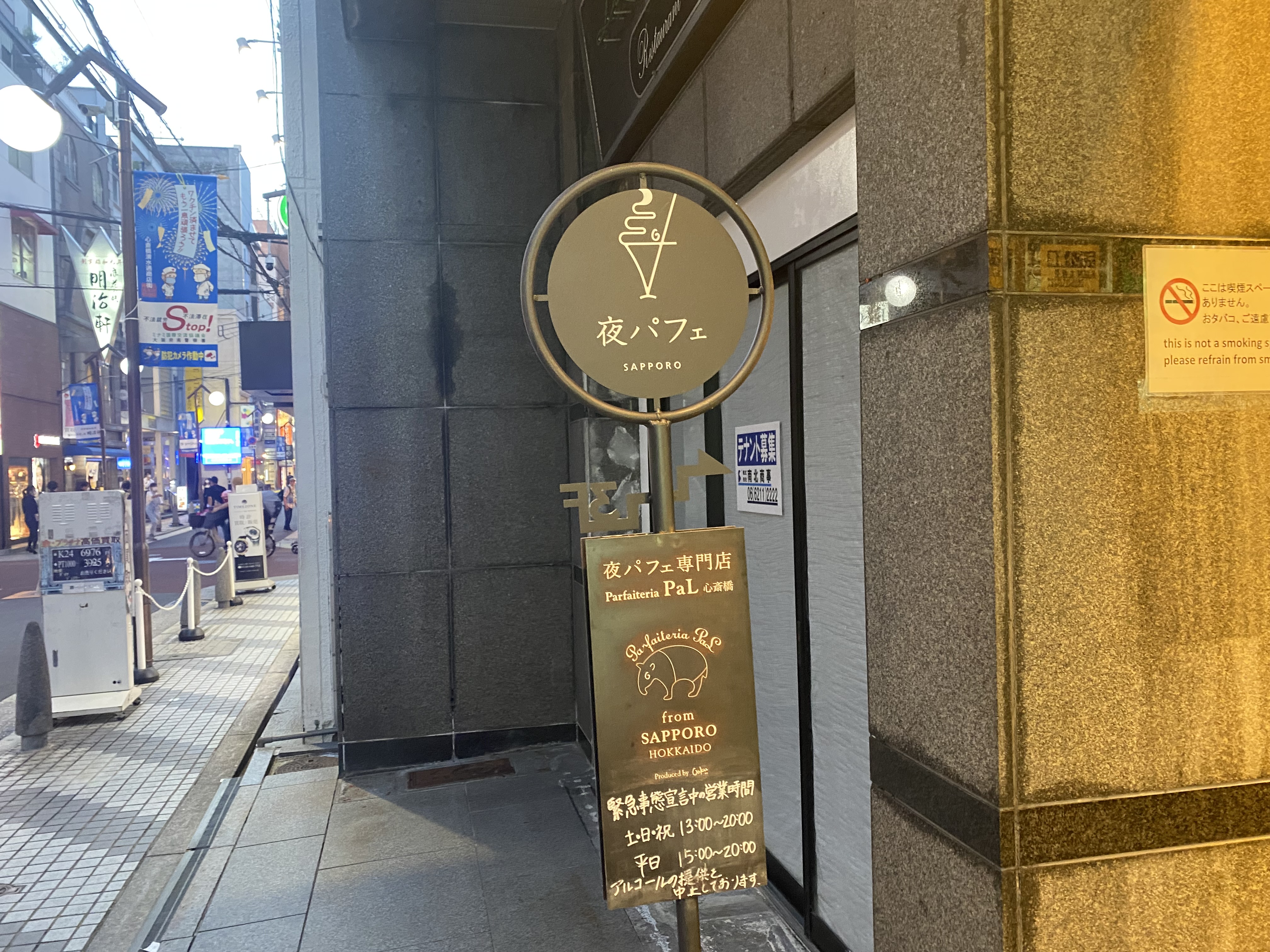 心斎橋 北海道から〆パフェのお店がきたーーーー 夜パフェ専門店パフェテリアパル心斎橋 自己中心食日記 Powered By ライブドアブログ 心斎橋 北海道から〆パフェのお店がきたーーーー 夜パフェ専門店パフェテリアパル心斎橋 自己中心食日記 Powered By ライブドアブログ