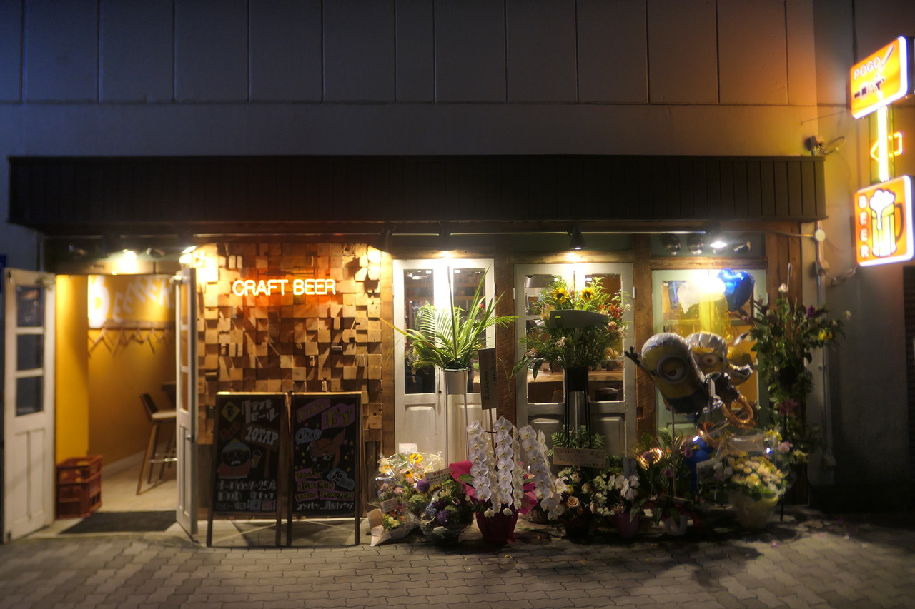 中津にこっそりクラフトビールのいいお店さんできてます ビアパーラーポゴ Pogo 自己中心食日記 Powered By ライブドアブログ
