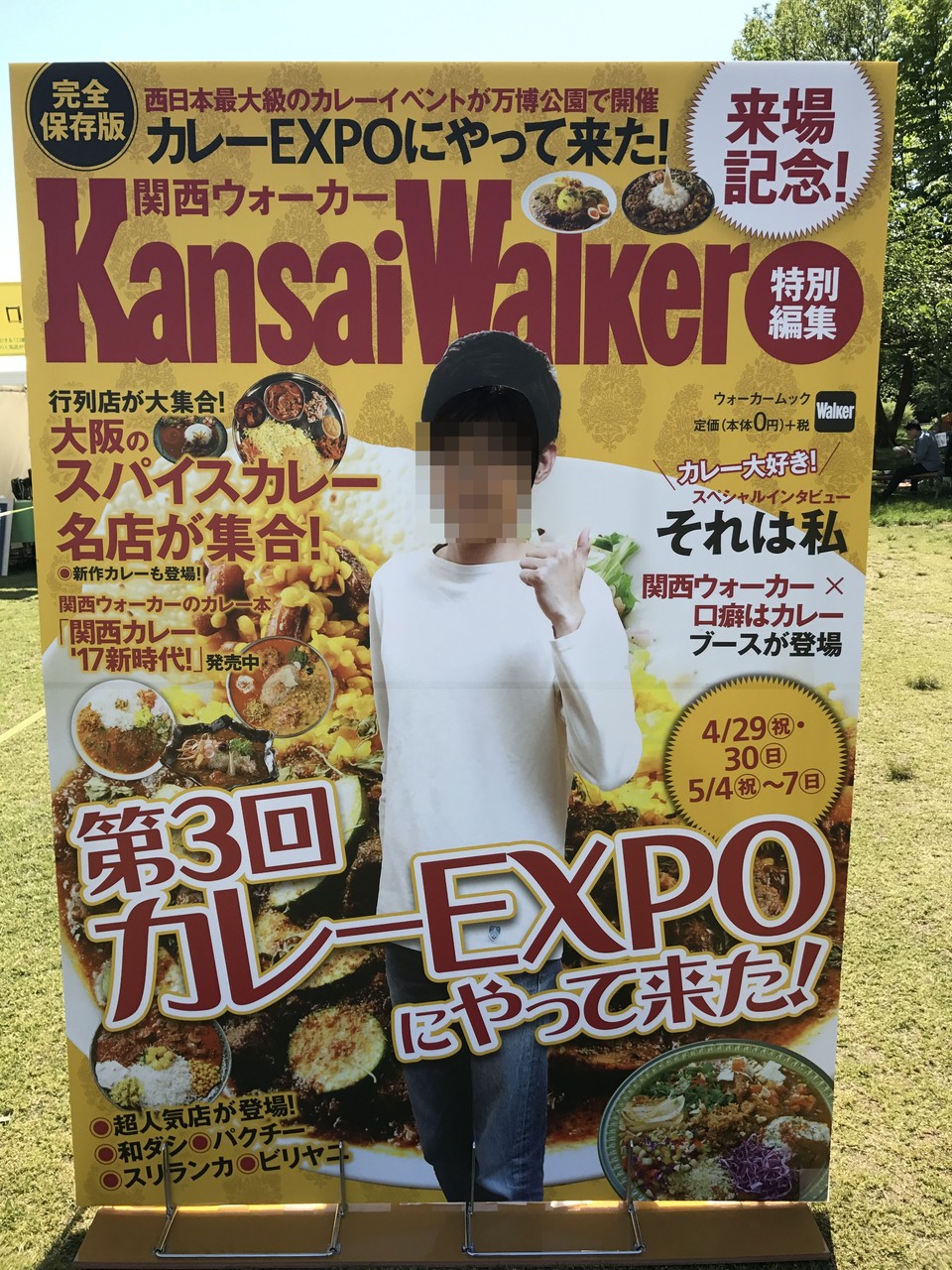 カレーエキスポ17 自己中心食日記 Powered By ライブドアブログ