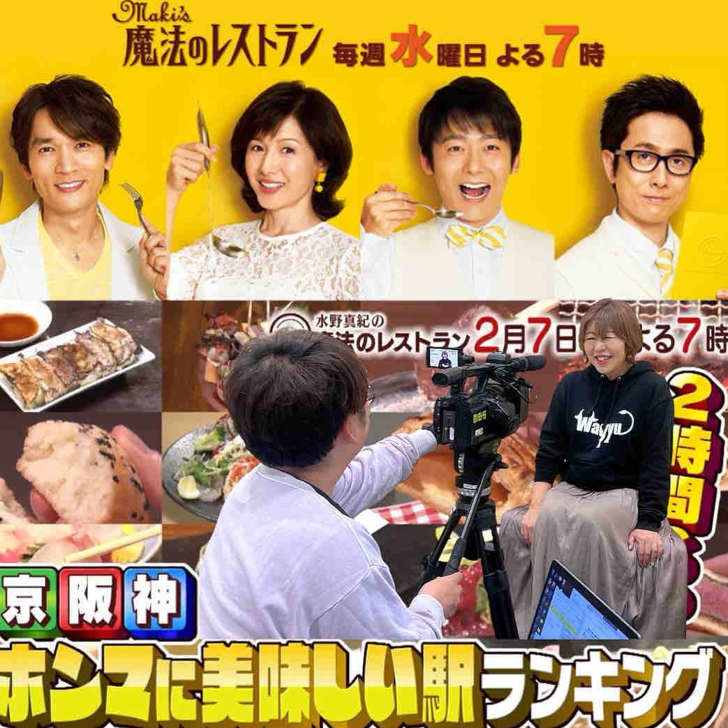 PR 魔法のレストランに出演します : 自己中心食日記 Powered by 