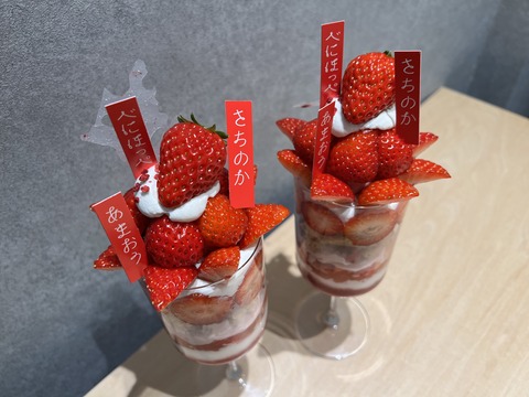 高槻市】いちご好き集まれ！苺食べ比べパフェがスタート ～フォレスト