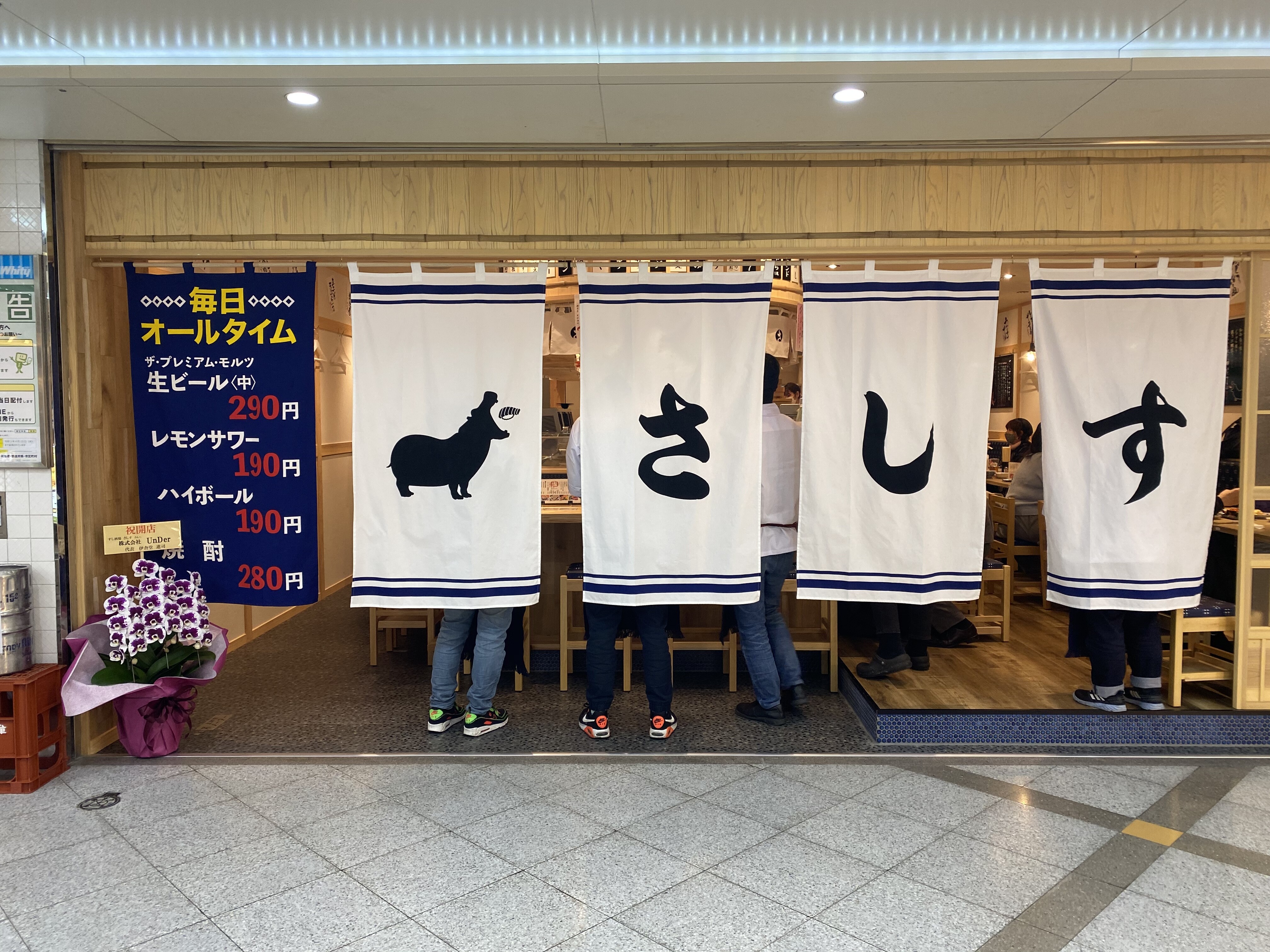 梅田 大人気の行列店が本日オープン すし酒場 さしす ホワイティうめだ店 自己中心食日記 Powered By ライブドアブログ