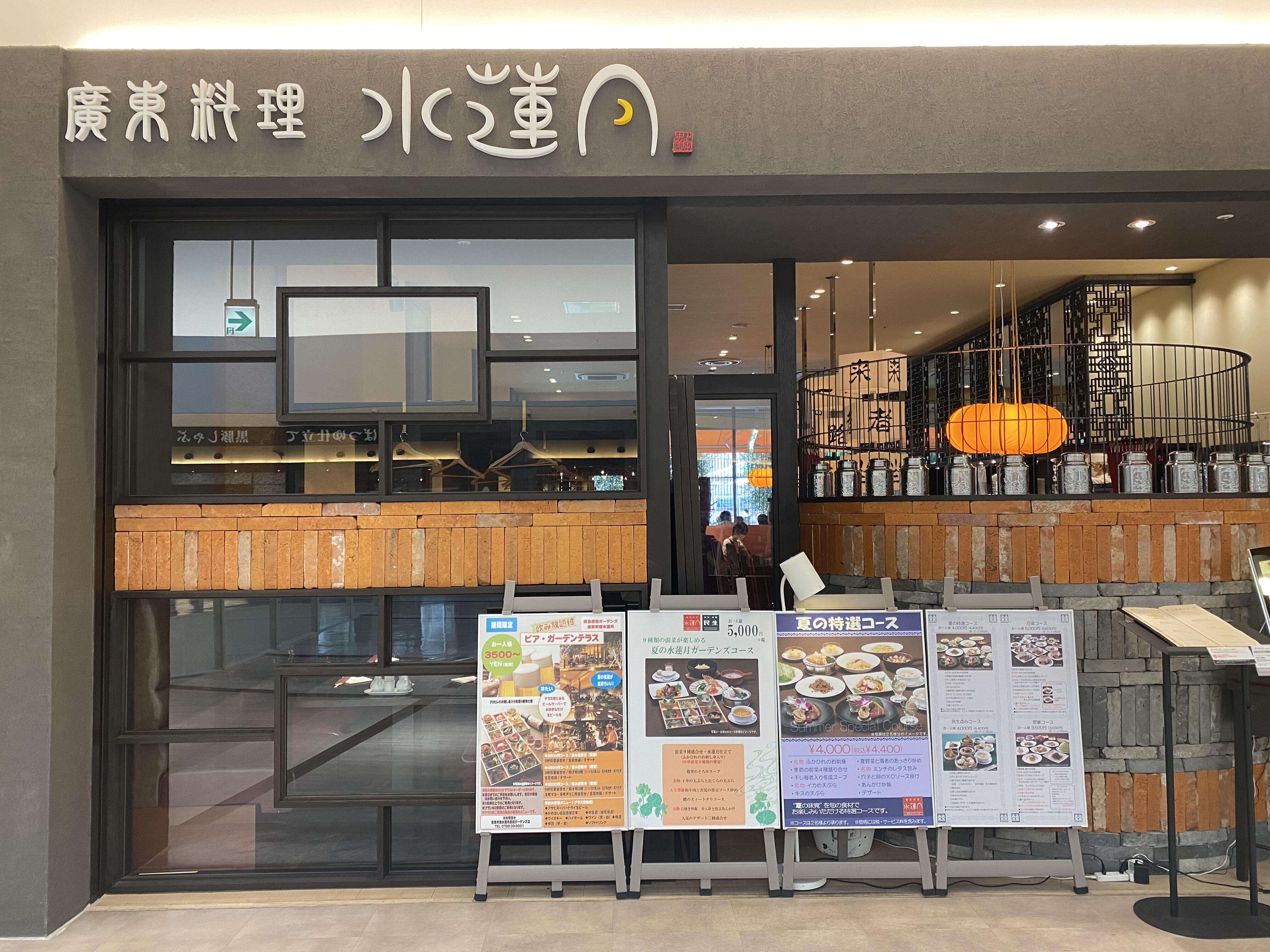 西宮北口 平日限定コスパ最強の高級食材ディナーに悶絶 廣東料理 水蓮月 阪急西宮ガーデンズ店 自己中心食日記 Powered By ライブドアブログ 西宮北口 平日限定コスパ最強の高級食材ディナーに悶絶 廣東料理 水蓮月 阪急西宮ガーデンズ店 自己中心食日記 Powered By ライブドアブログ