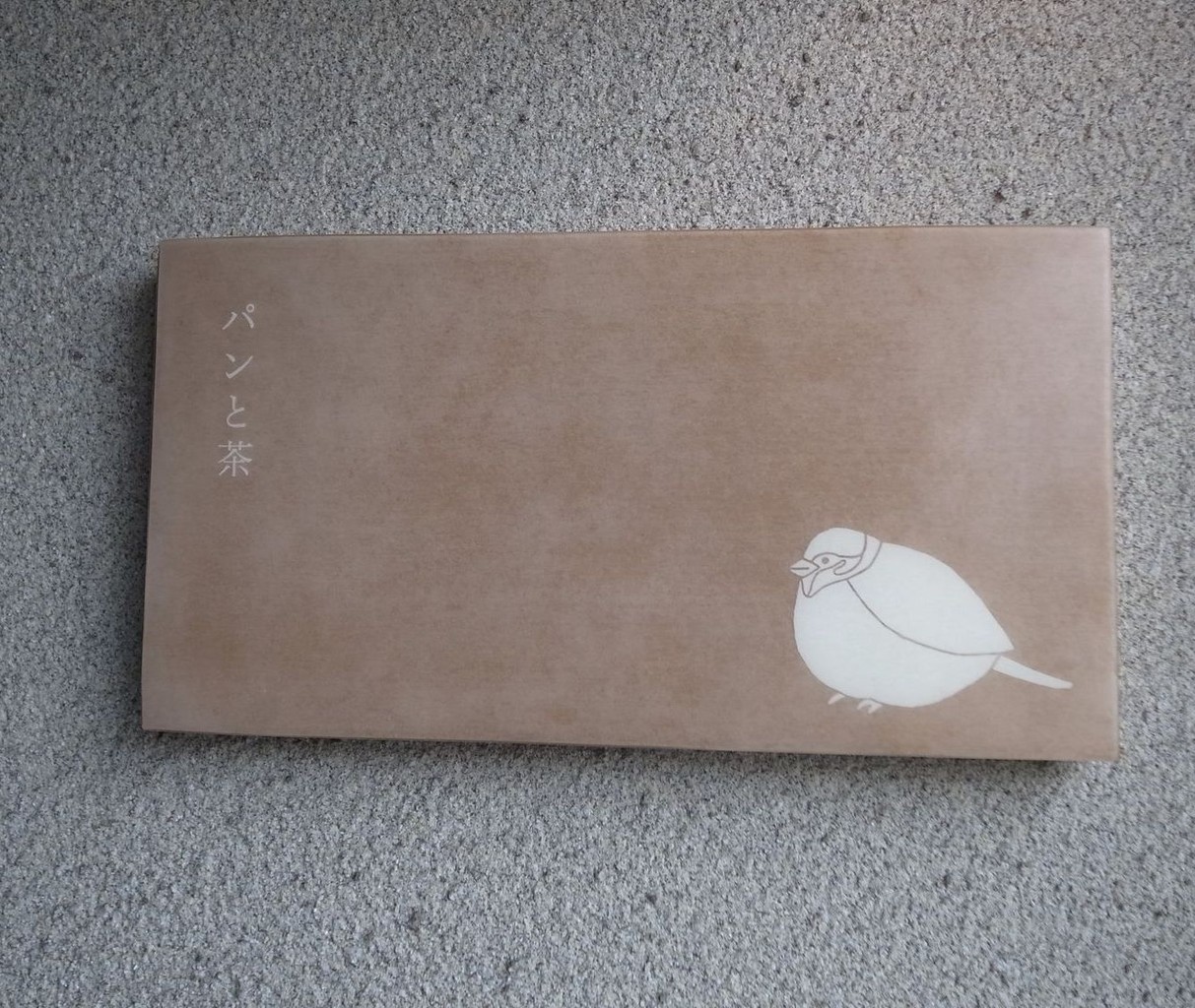 ふくらすずめがここで羽を休めるように ふくらすずめ 自己中心食日記 Powered By ライブドアブログ