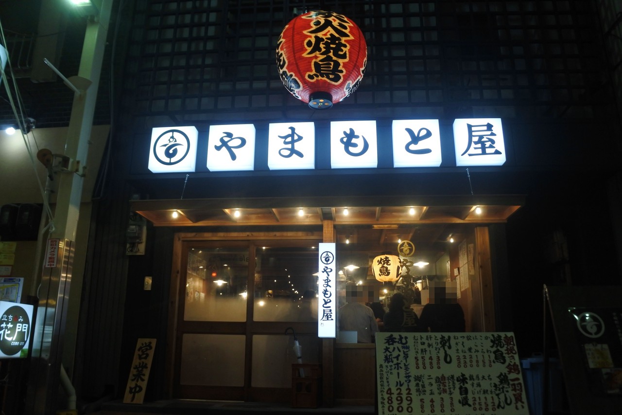 中崎町 ぶりぶりのおいしい焼鳥に悶絶 炭火焼鳥 やまもと屋 中崎町店 自己中心食日記 Powered By ライブドアブログ 中崎町 ぶりぶりのおいしい焼鳥に悶絶 炭火焼鳥 やまもと屋 中崎町店 自己中心食日記 Powered By ライブドアブログ