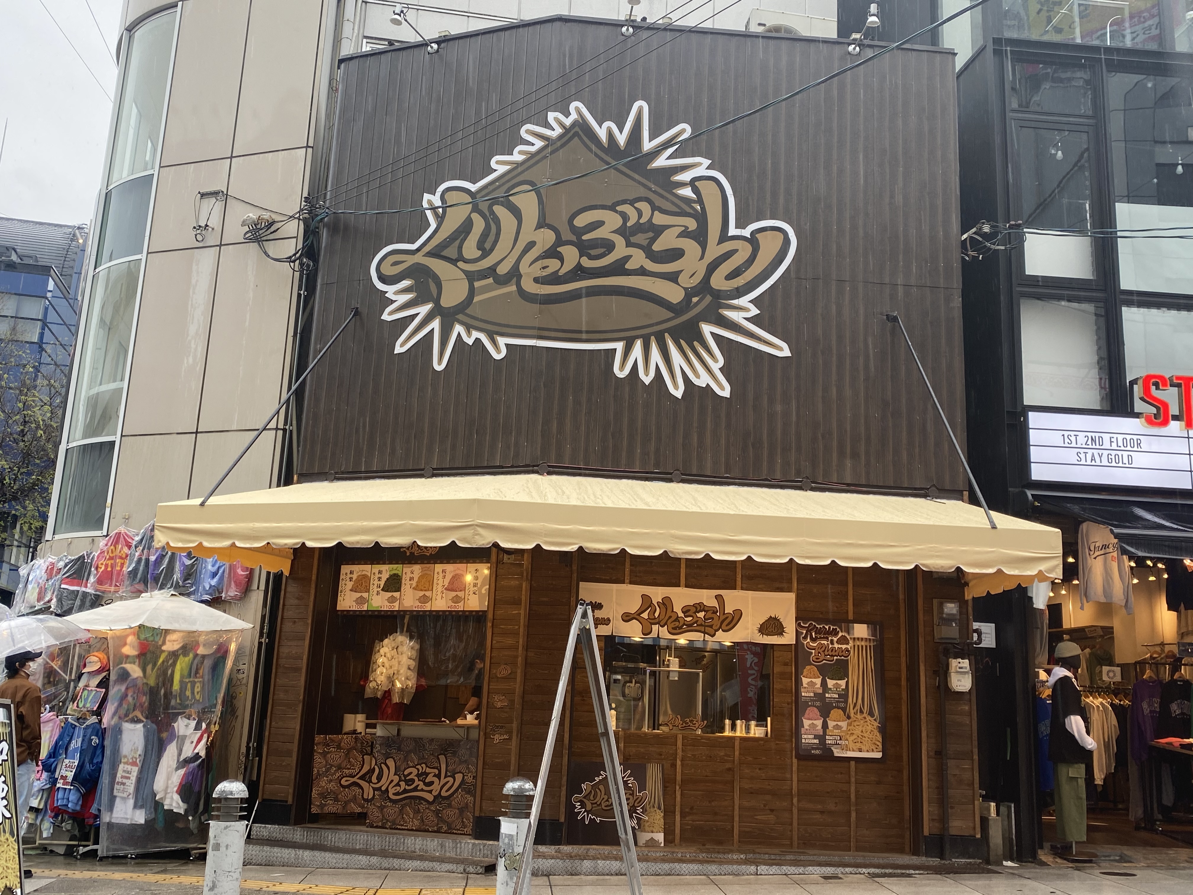 心斎橋 なんば アメ村の食べ歩きにいかが くりんぶらん 自己中心食日記 Powered By ライブドアブログ