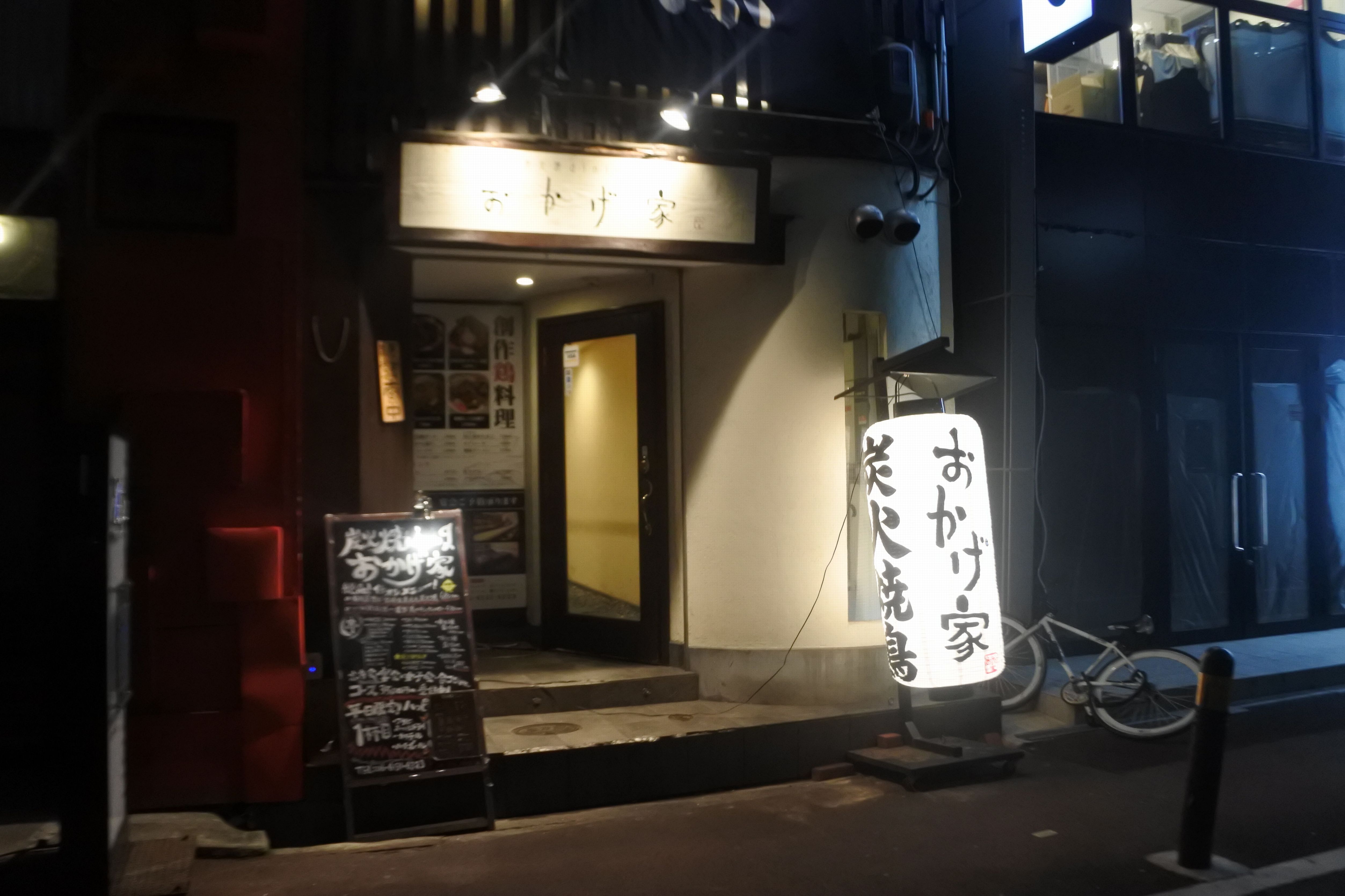 梅田 隠れ家焼鳥は大人気でいっぱいです 炭火焼dining おかげ家 梅田店 自己中心食日記 Powered By ライブドアブログ 梅田 隠れ家焼鳥は大人気でいっぱいです 炭火焼dining おかげ家 梅田店 自己中心食日記 Powered By ライブドアブログ