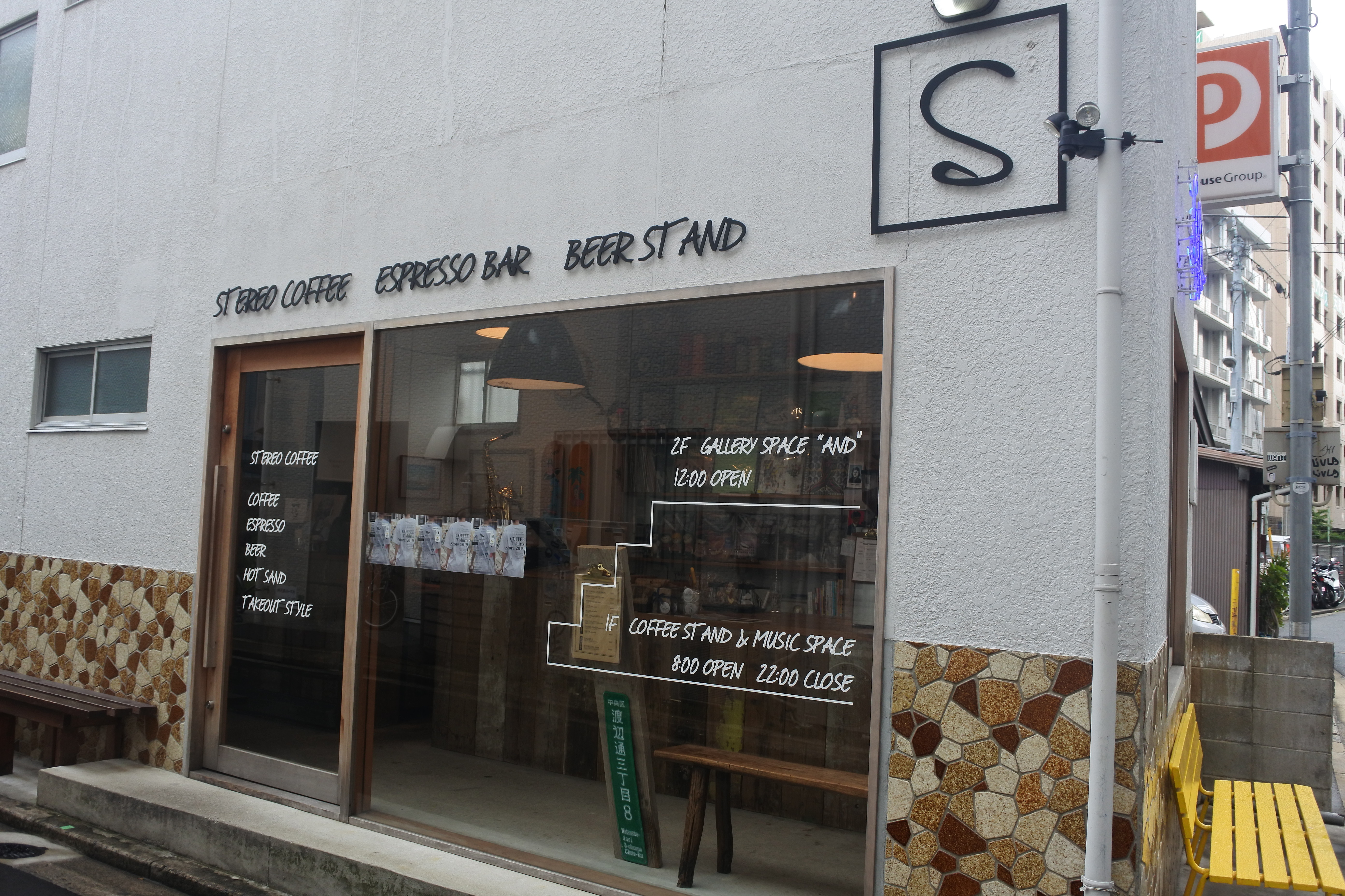渡辺通 音楽と珈琲と ステレオ コーヒー Stereo Coffee 自己中心食日記 Powered By ライブドアブログ 渡辺通 音楽と珈琲と ステレオ コーヒー Stereo Coffee 自己中心食日記 Powered By ライブドアブログ