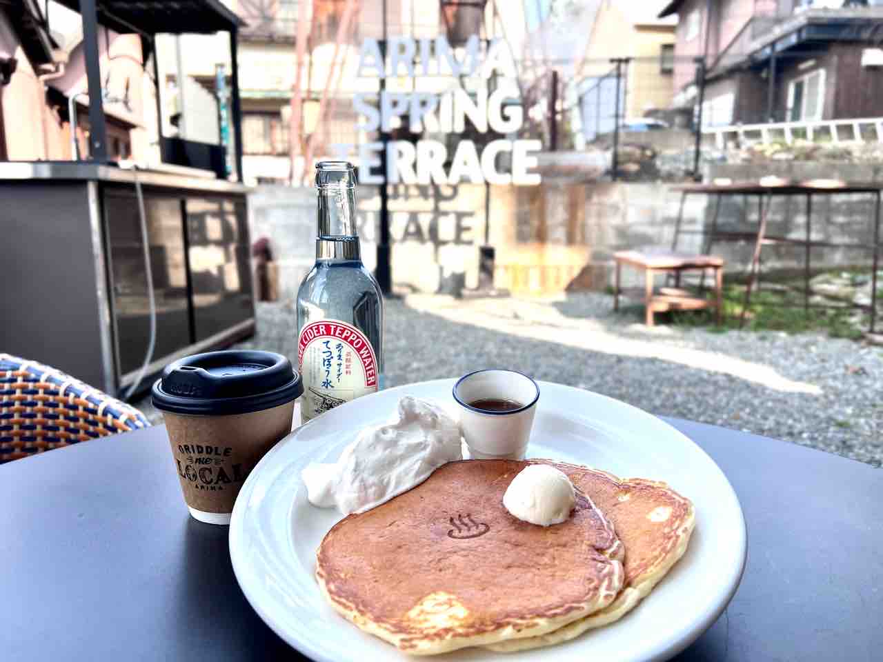有馬温泉 天気のいい日にテラスでパンケーキ グリドルミーローカル Griddle Me Local 自己中心食日記 Powered By ライブドアブログ