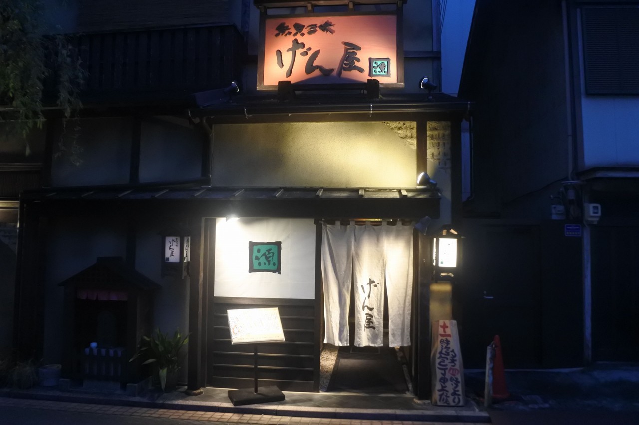 豊橋 リアル入荷のお料理がおいしいだけでない サービスも何もかもステキなお店 魚貝三昧 げん屋 ぎょかいざんまい げんや 自己中心食日記 Powered By ライブドアブログ 豊橋 リアル入荷のお料理がおいしいだけでない サービスも何もかもステキなお店 魚貝三昧 げん屋 ぎょかいざんまい げんや 自己中心食日記 Powered By ライブドアブログ