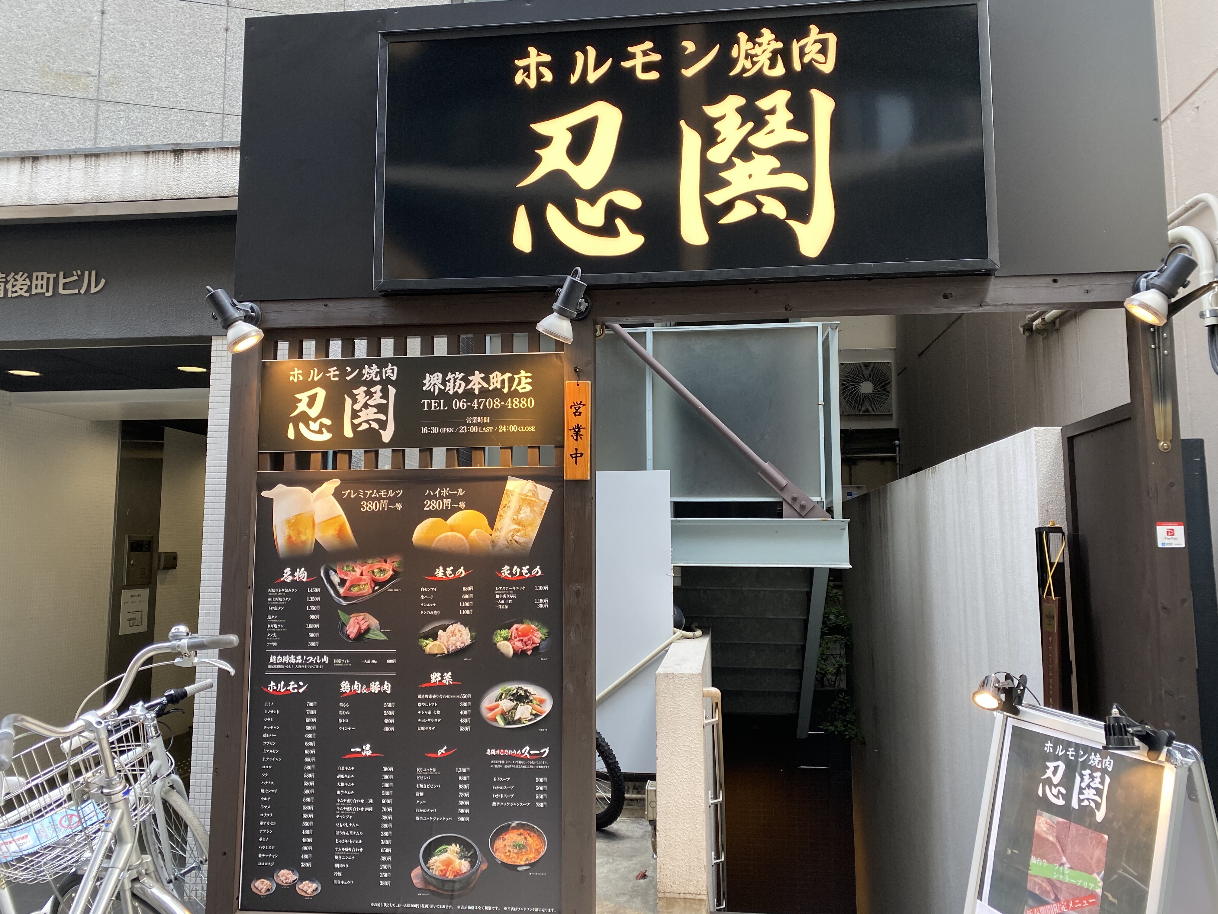 堺筋本町 安旨の焼肉に心踊る ホルモン焼肉 忍鬨 堺筋本町 本店 自己中心食日記 Powered By ライブドアブログ