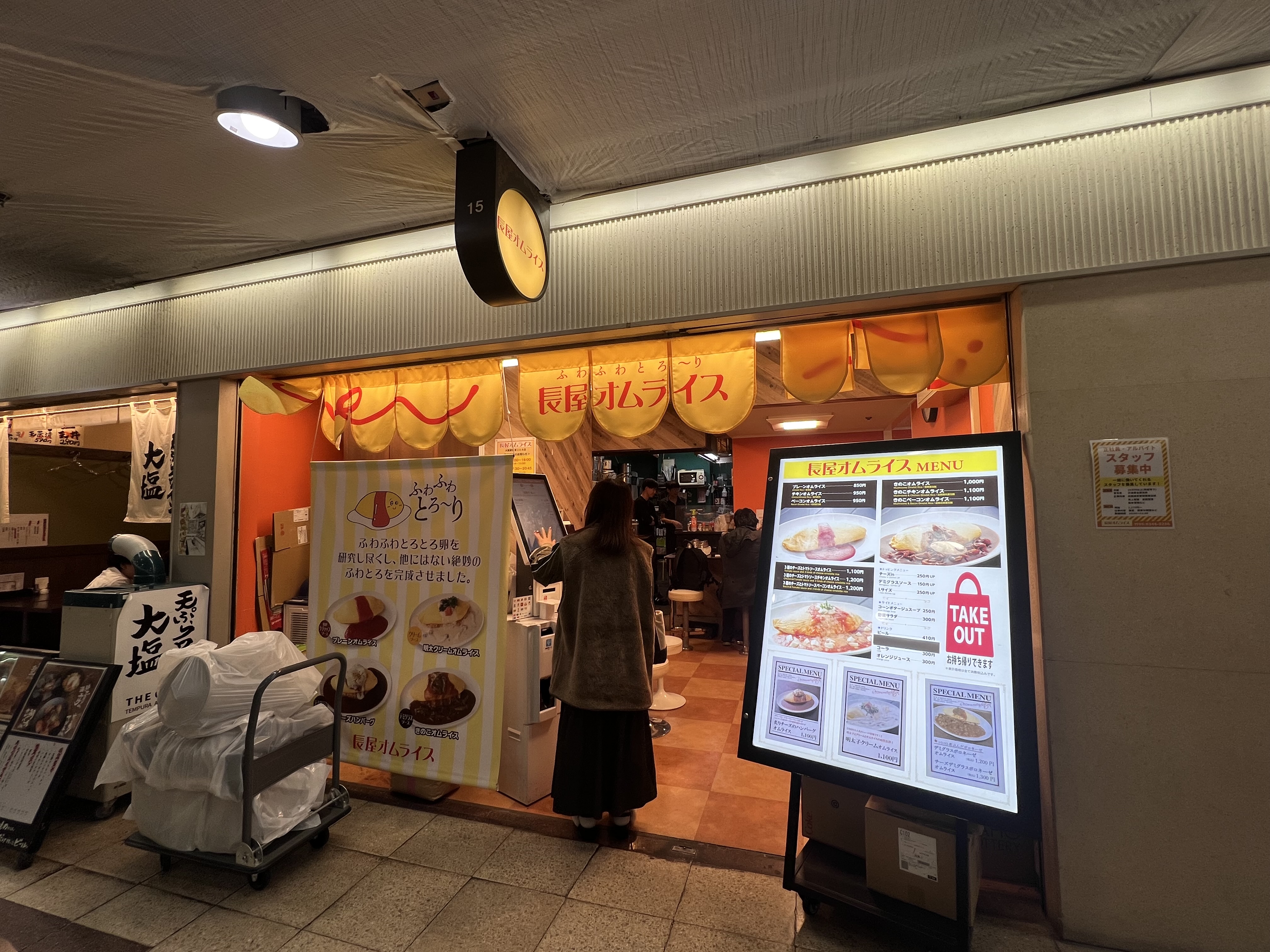 長屋 オムライス 大阪 駅前 第 3 ビル 店