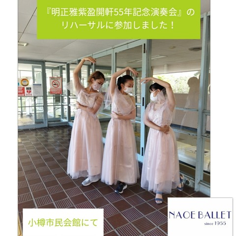 『明正雅紫盈開軒55年記念演奏会』のリハーサル♪