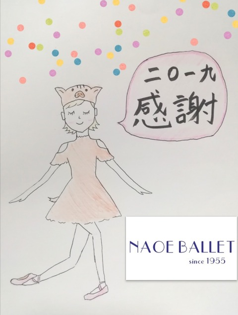 2019年大晦日