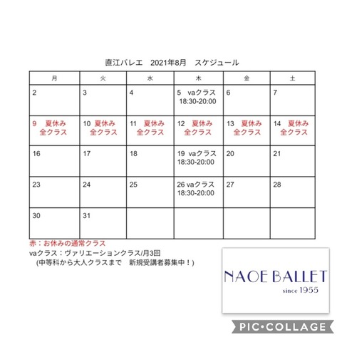 【スケジュール】2021年8月のスケジュール