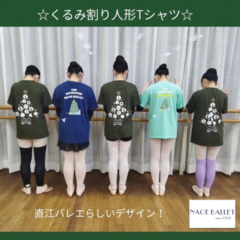 くるみ割り人形Tシャツできました！